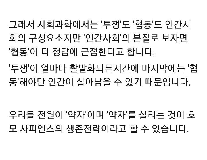 자연계는 약육강식인데 인간사회는 왜 약자를 살려두나요? (이시대의 우문현답) | 인스티즈