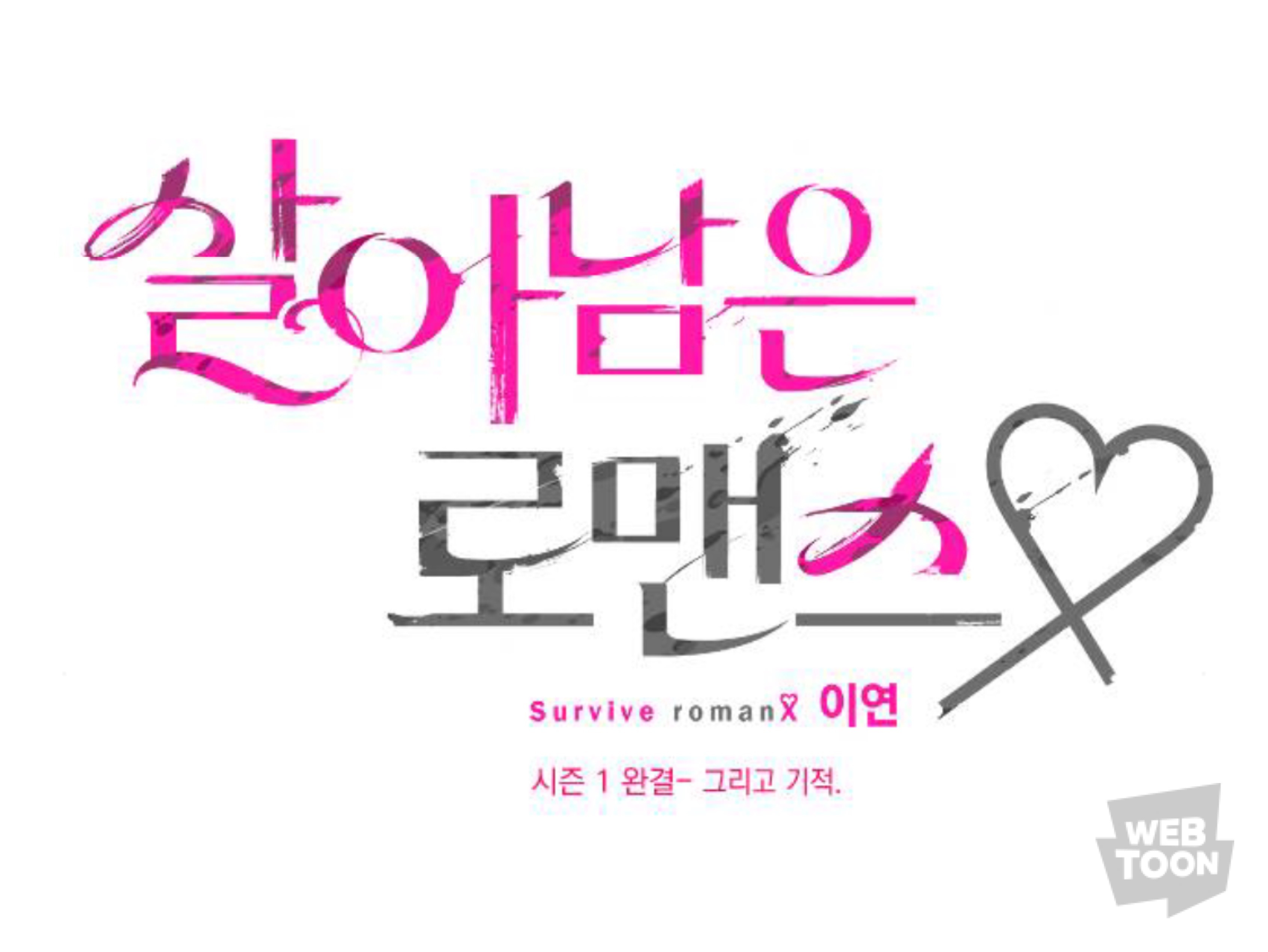 떡밥 회수 완벽한 소름돋는 마지막화 연출 | 인스티즈