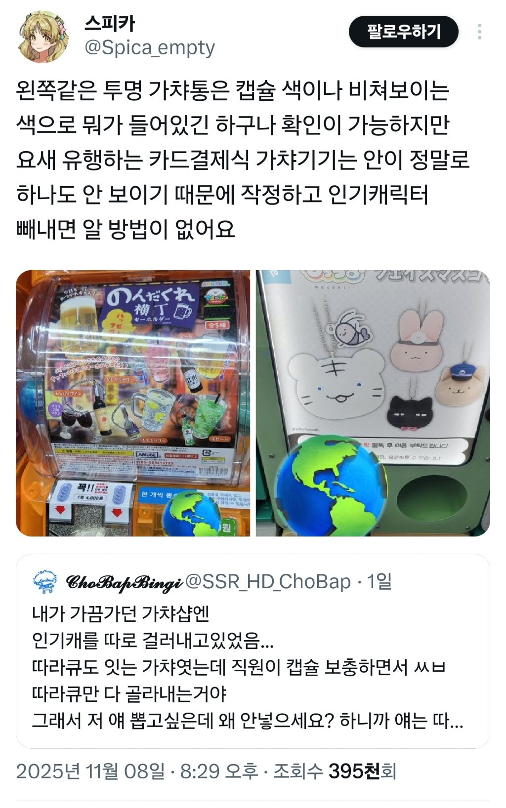 인기템은 빼놓는 주작질하는 일부 가챠샵들 | 인스티즈