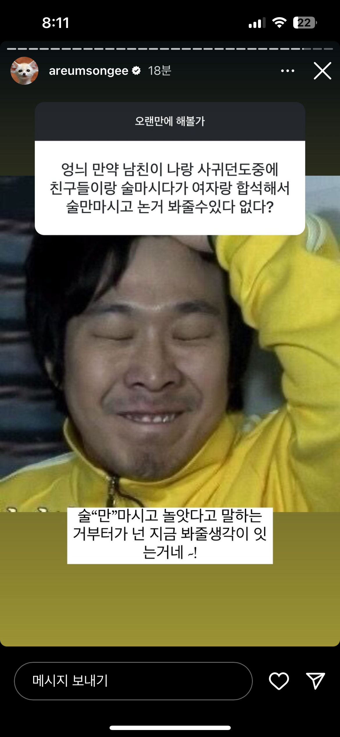 올라올 때마다 웃기고 털털한 것 같은 한아름송이 인스스 (뉴 업뎃) | 인스티즈