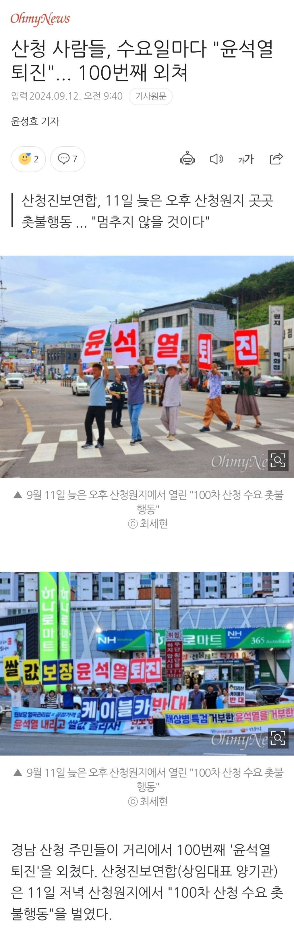 산청 사람들, 수요일마다 "윤석열 퇴진"... 100번째 외쳐 | 인스티즈