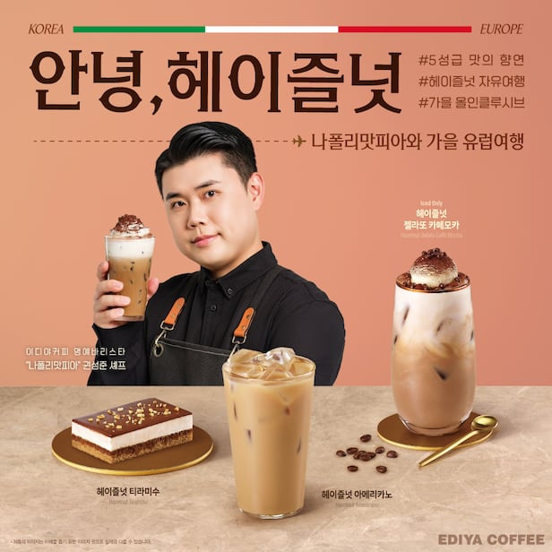 이디야커피, '나폴리맛피아' 권성준 셰프와 협업한 신메뉴 출시 | 인스티즈