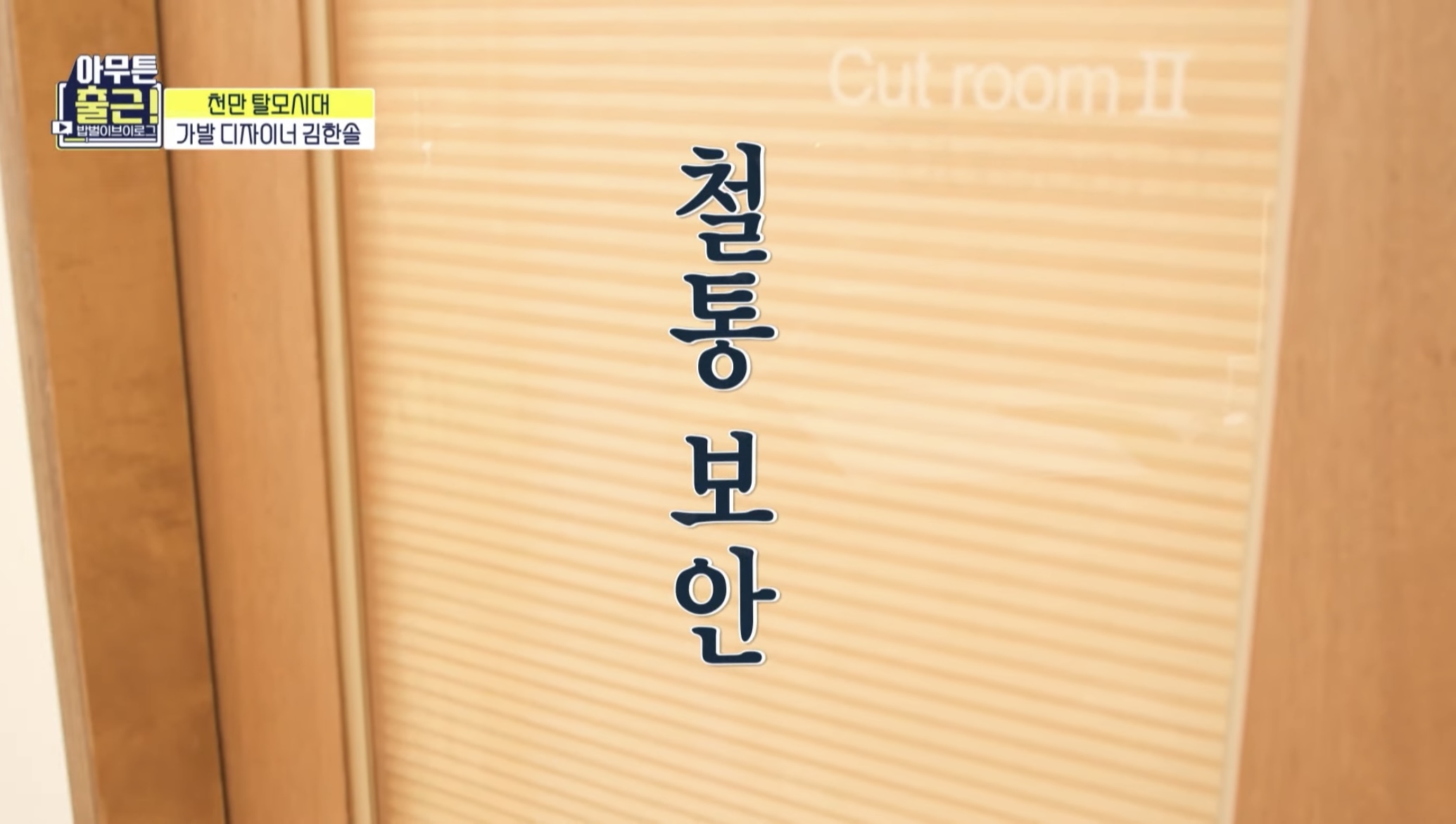[아무튼출근선공개] 상상도 못한😲 마네킹과 함께하는 가발 디자이너의 하루 | 인스티즈