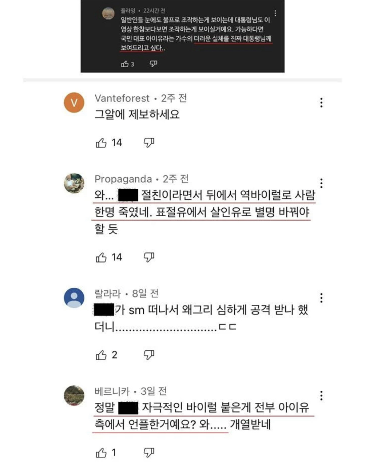 정말 심각해보이는 아이유 안티들 상황..jpg | 인스티즈