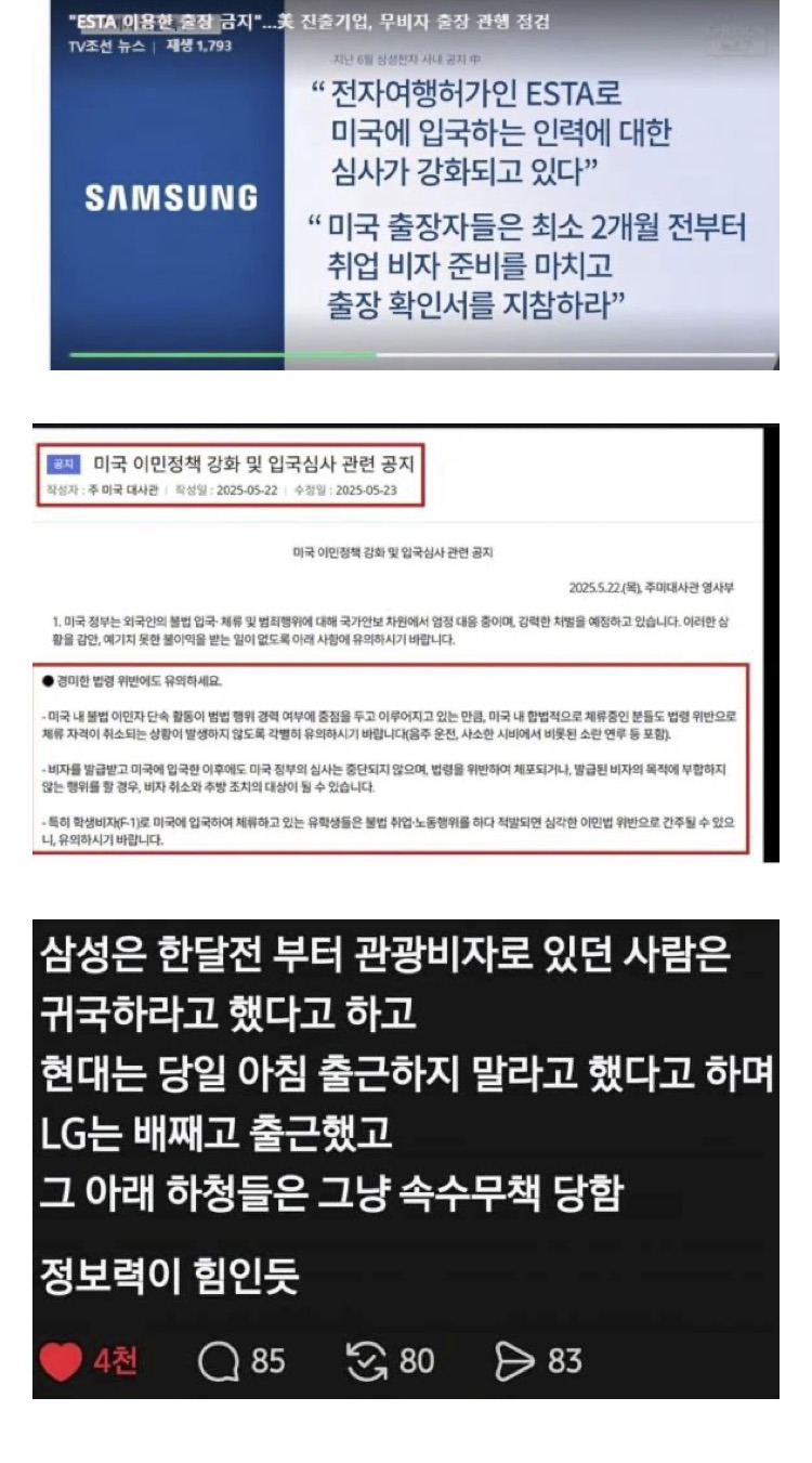 삼성의 정보력... 美 관광비자 직원들 한달 전 귀국하라 전달.jpg | 인스티즈