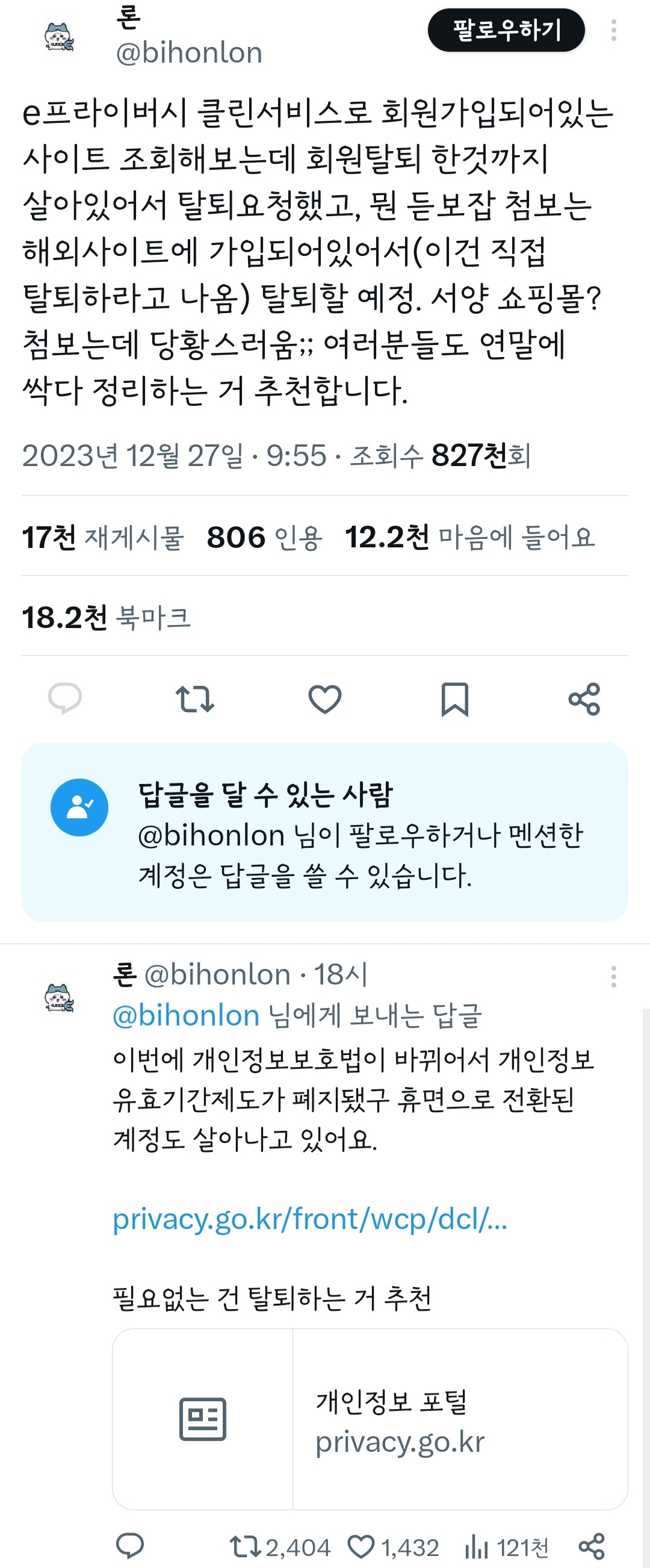 여러분들도 연말에 싹다 정리하는 거 추천합니다. (회원 탈퇴) - 악플달면 쩌리쩌려버려 - ＊여성시대＊ 차분한 20대들의 알흠다운 공간