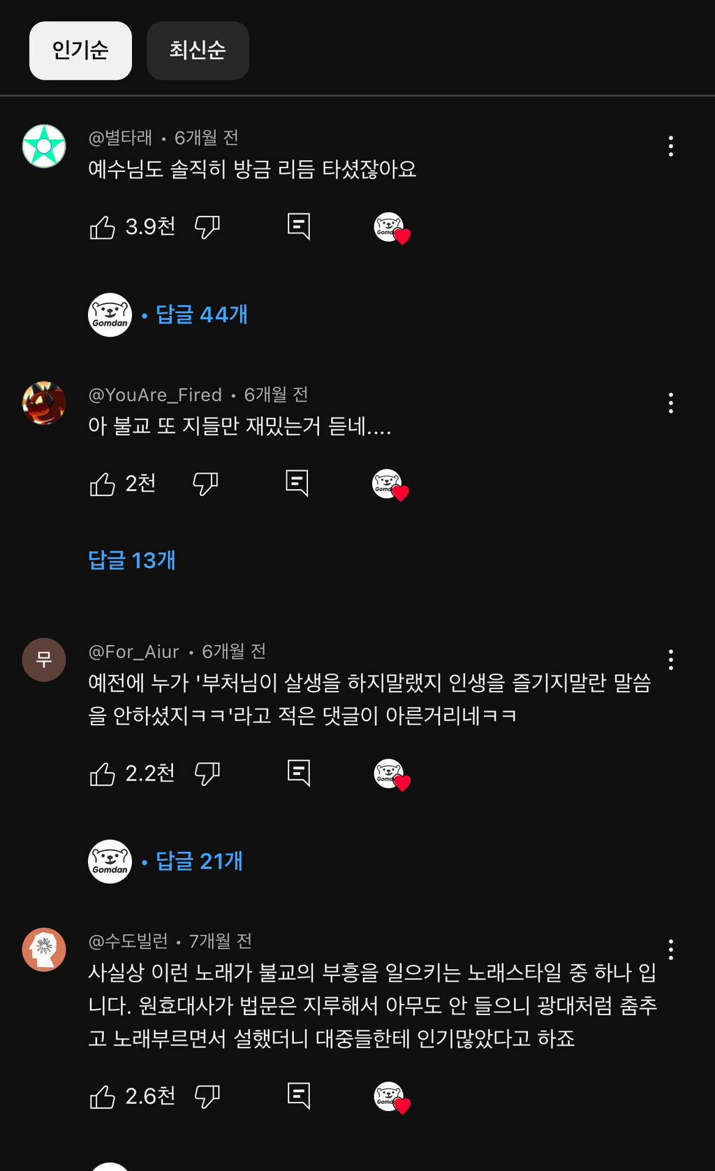 AI로 만든 힙한 불교팝 모음 | 인스티즈