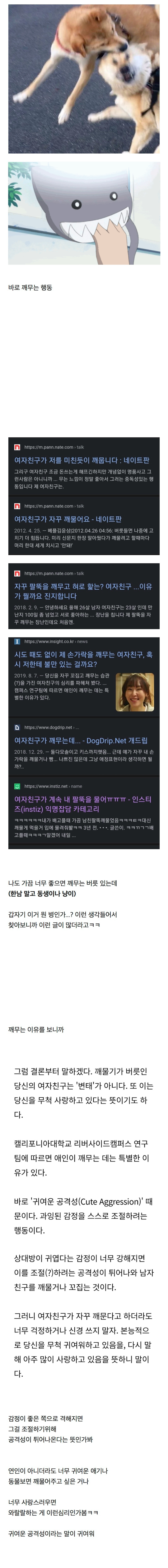 연인 사이일때 유독 여자들이 많이 한다는 특이행동 - 악플달면 쩌리쩌려버려 - ＊여성시대＊ 차분한 20대들의 알흠다운 공간