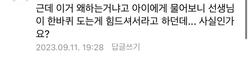 오늘자 서이초등학교 가정통신문 (9.11) | 인스티즈