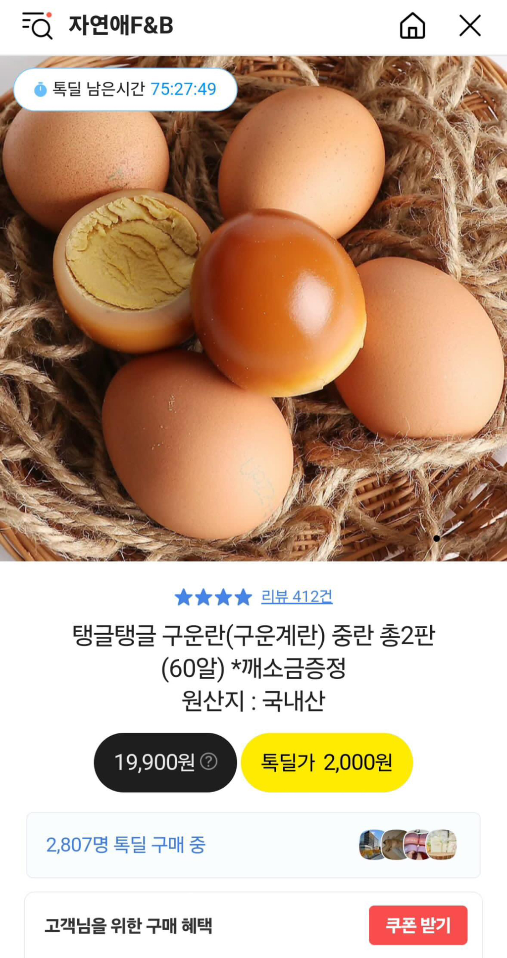 실수로 2천원에 올라온 구운란 사과문과 반응...jpg | 인스티즈