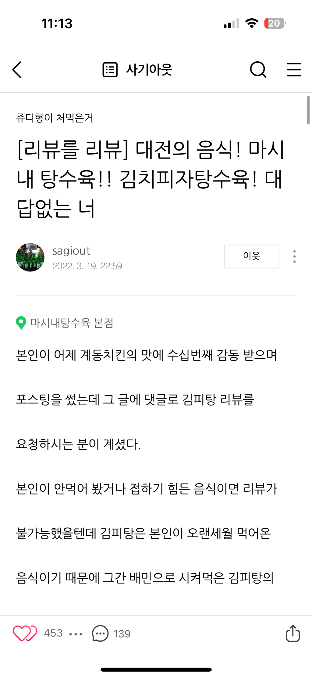김치피자탕수육집 사장님께 답글을 받기위한 어느 블로거의 노력 | 인스티즈