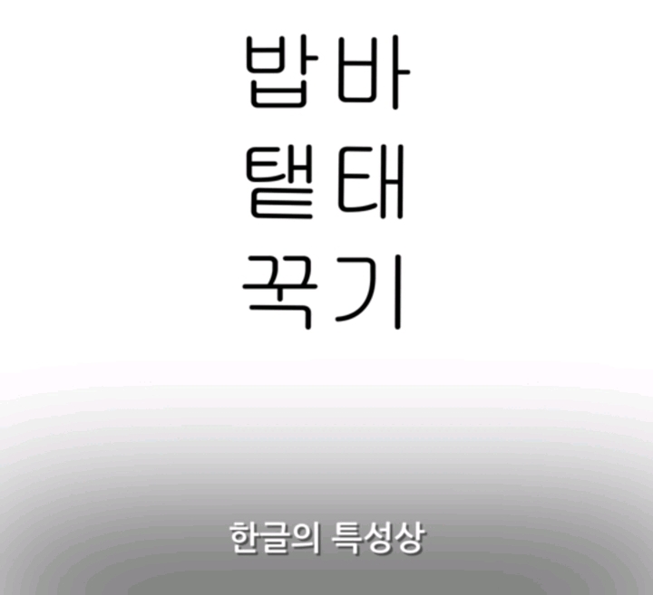 우리가 몰랐던 굴림체에 숨겨진 비밀? | 인스티즈