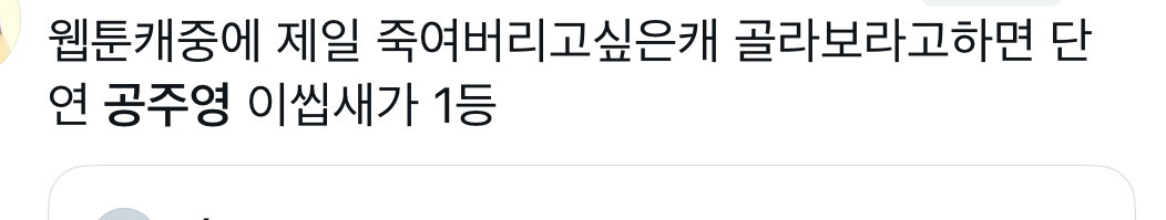 공주영 욕처먹던거 정말웃긴 달글 | 인스티즈