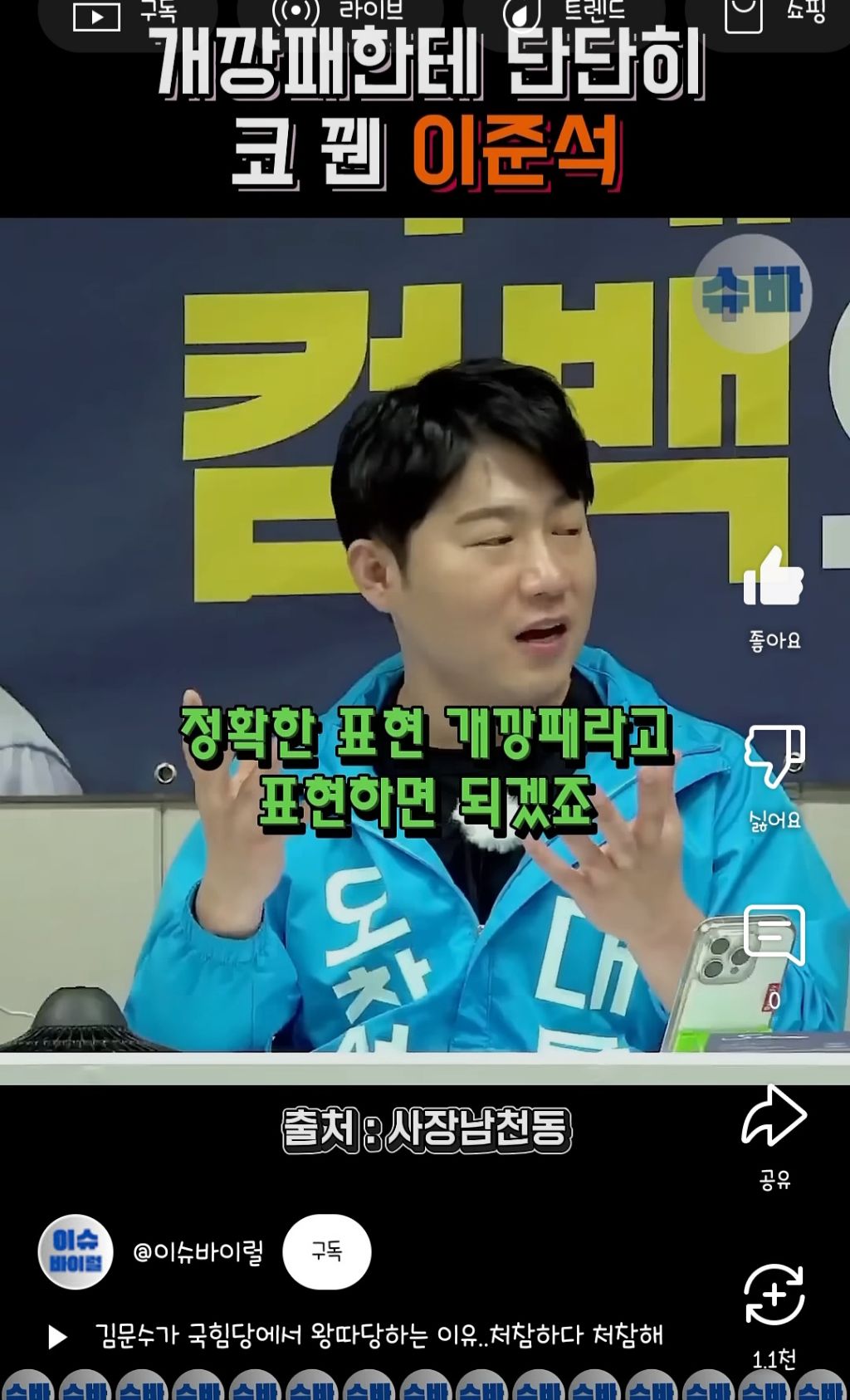 개깡패한테 단단히 코 꿴 이준석 | 인스티즈
