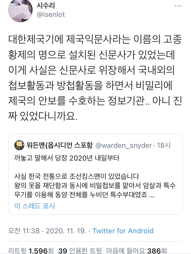 사실 조선 킹스맨 영화 만들어도 괜찮아.twt | 인스티즈