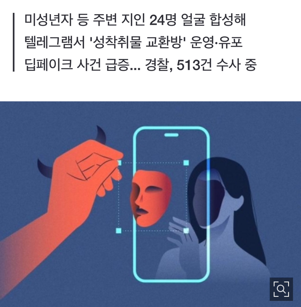 직장동료 딥페이크 퍼뜨린 30대 잡았더니... 휴대폰에 아동 성착취물 1만개 | 인스티즈