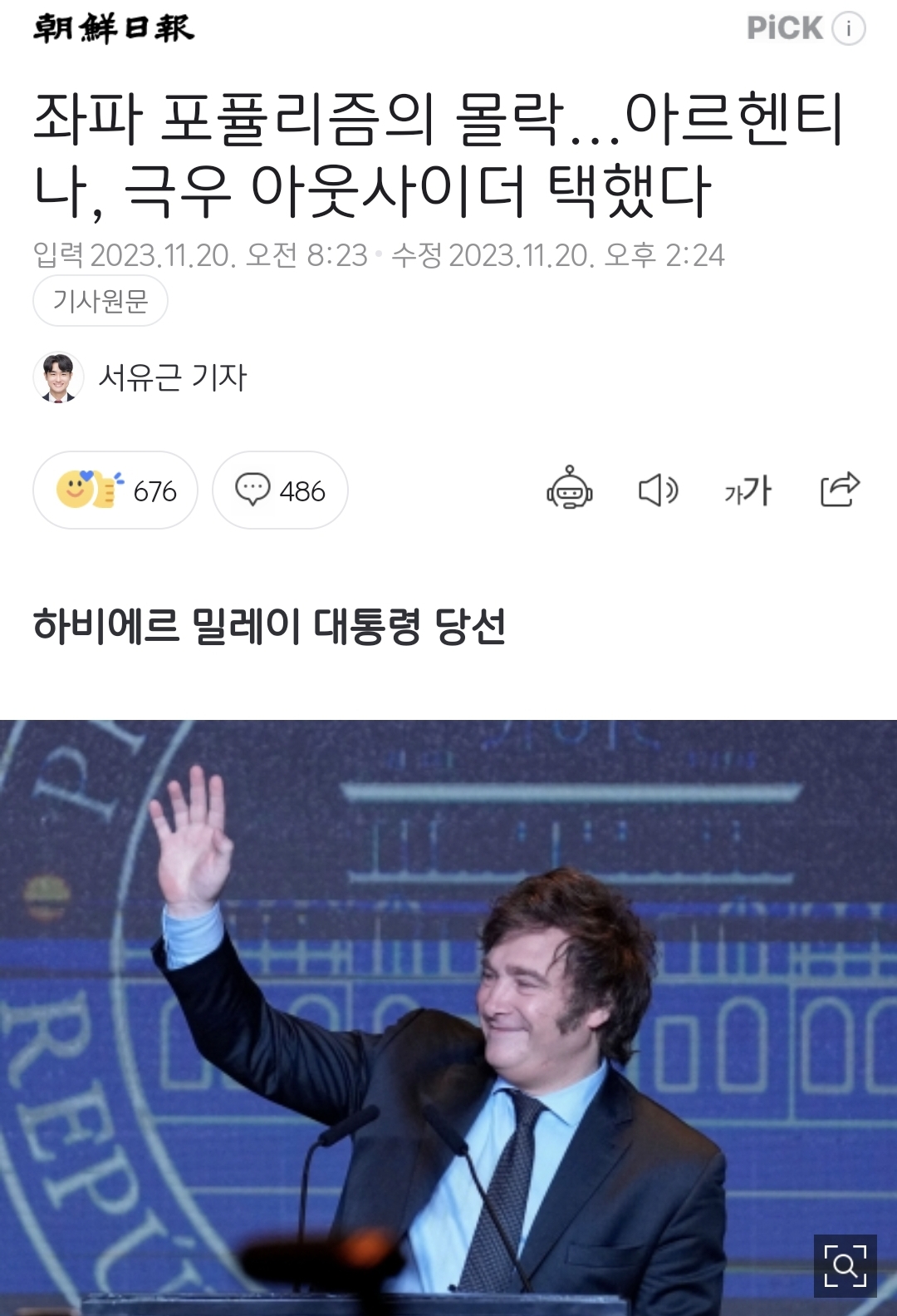현재 진짜 이상한 사람이 대통령 돼서 난리난 나라..jpg | 인스티즈