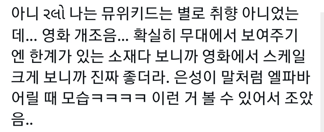 시사회 반응이 상당히 좋은듯한 영화 위키드 간단 리뷰들 | 인스티즈