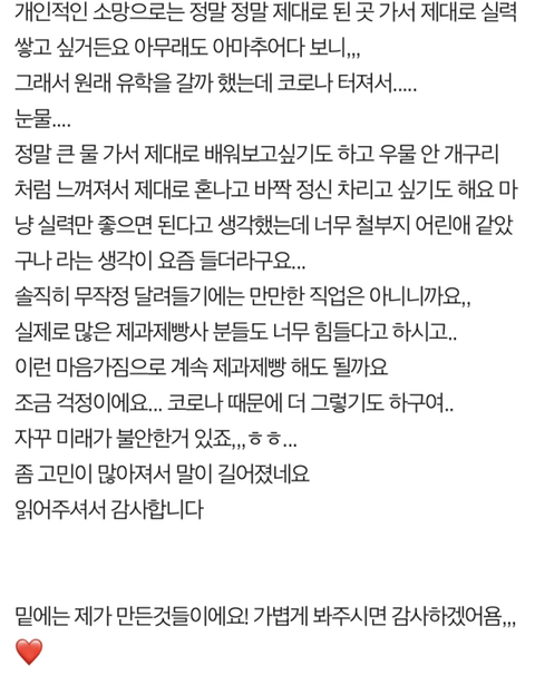 판) 베이킹쪽으로 진로를 고민하고 있다는 고등학생.jpg | 인스티즈