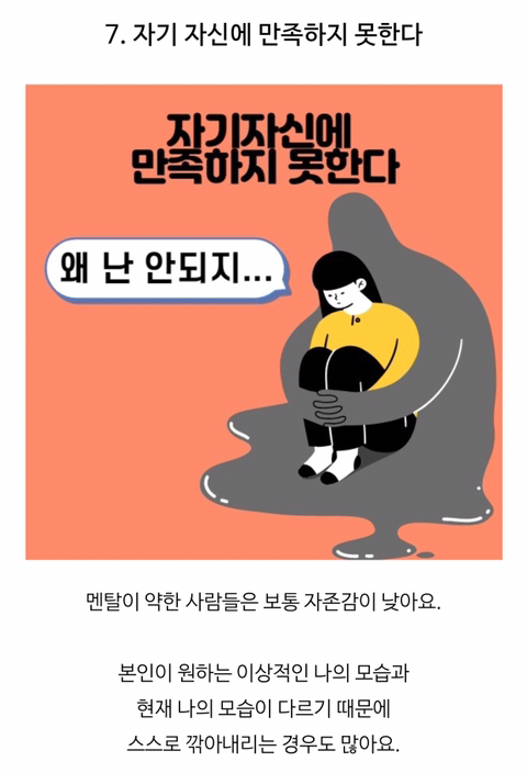 멘탈이 약한 사람 특징 8가지 | 인스티즈