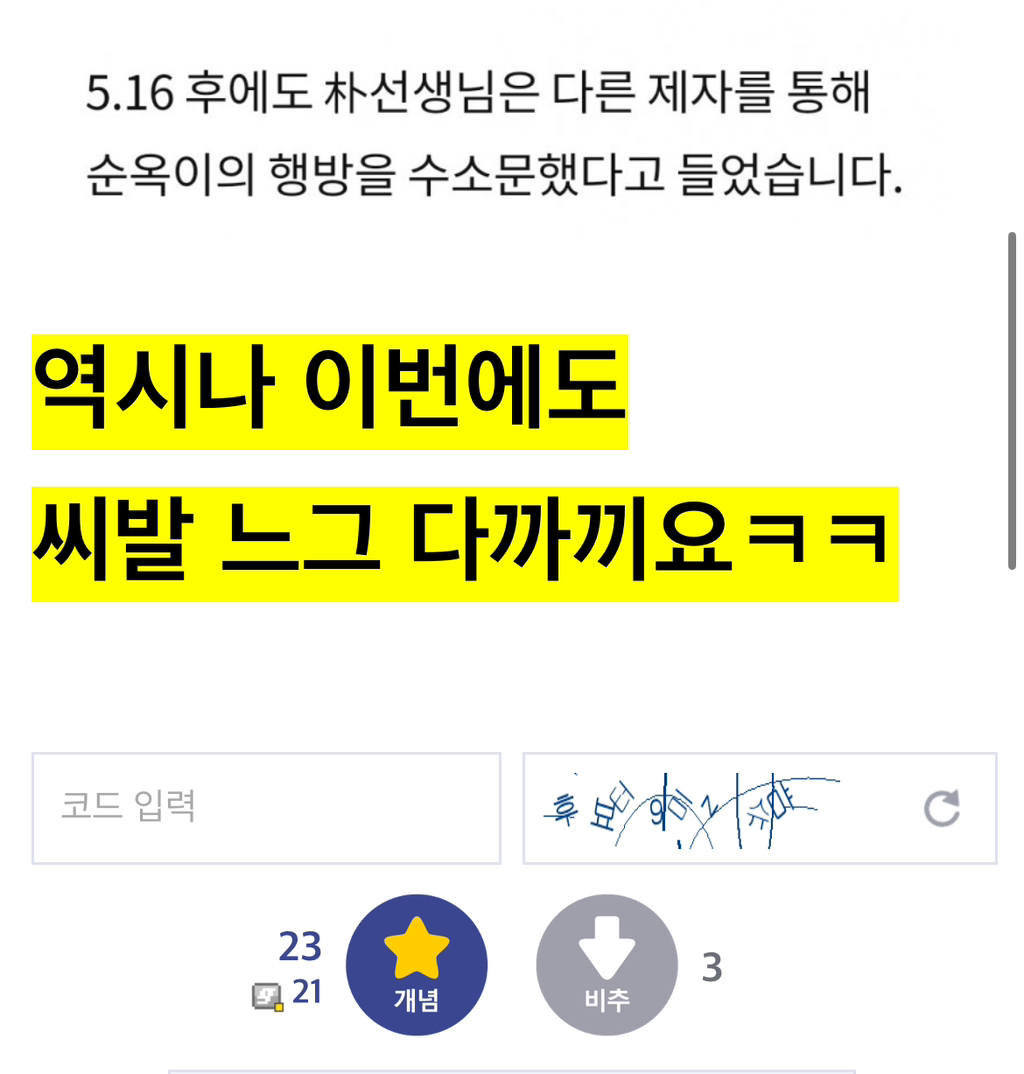 ???: 아동성애자가 한국 대통령이 됨 | 인스티즈