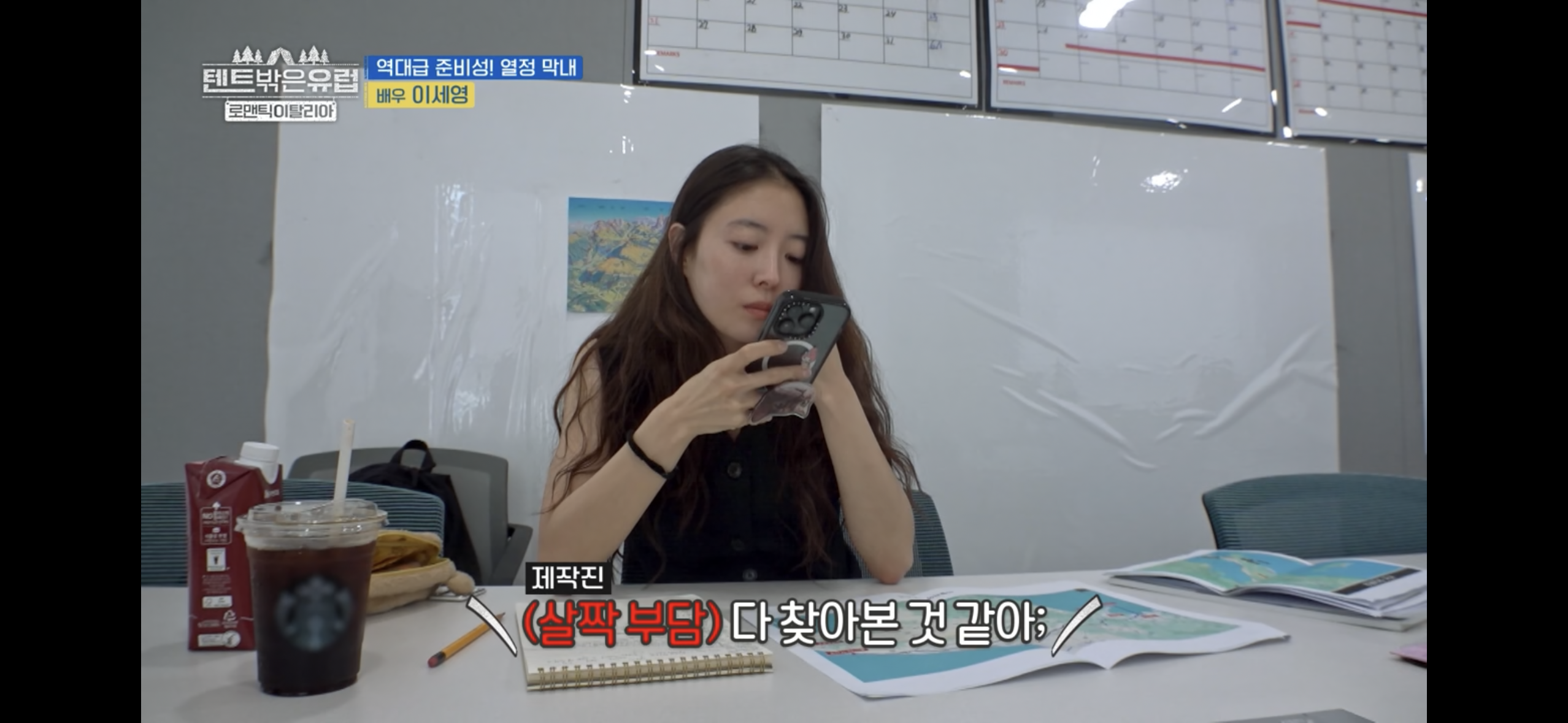 텐트밖은 유럽 파워J 열쩡막내 이세영ㅋㅋㅋ | 인스티즈