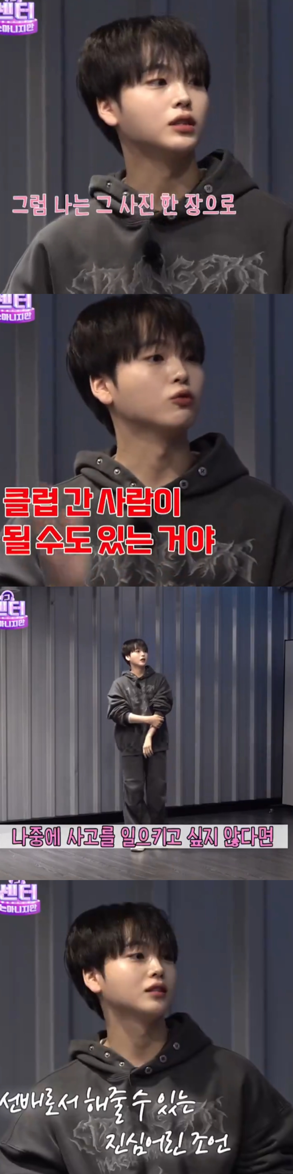 크래비티 송형준 헌팅포차 클럽 발언 | 인스티즈