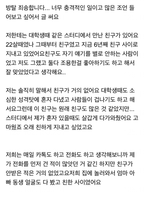 친구가 저랑 더이상 지내기 싫대요.... | 인스티즈