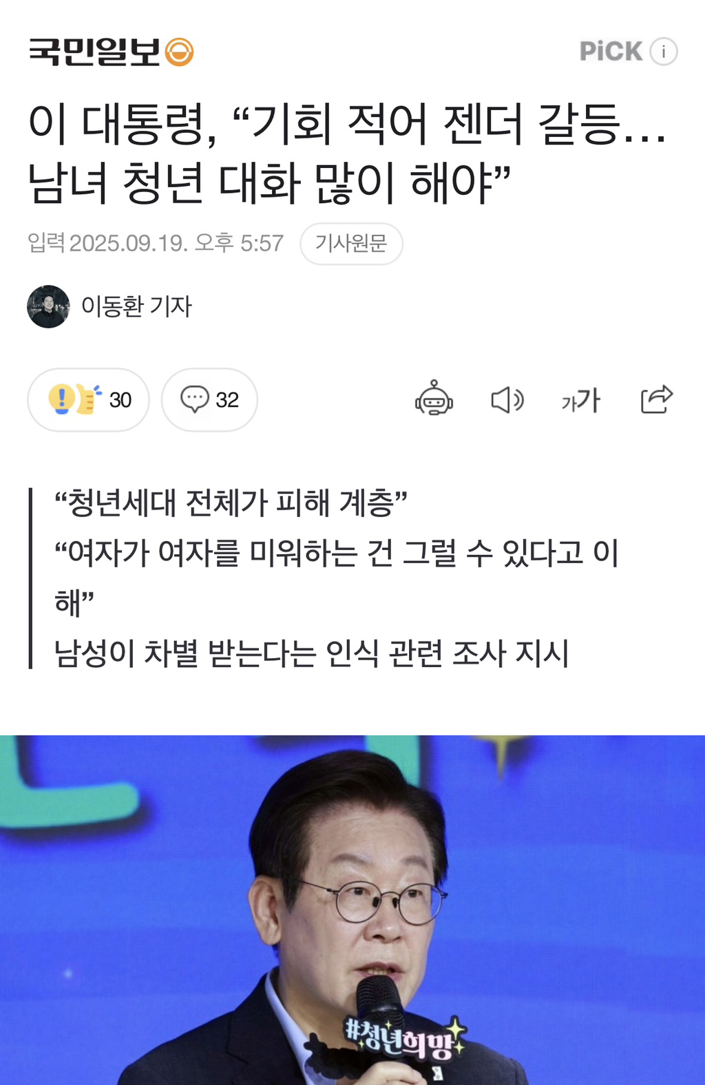 이재명 2030 청년 토크콘서트 오픈채팅방에 여성의제 나오자 제대로 긁힌 한국남성분들 | 인스티즈
