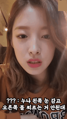 요즘 유행하는 왼쪽 눈 감고 오른쪽 볼 찌르기.gif | 인스티즈