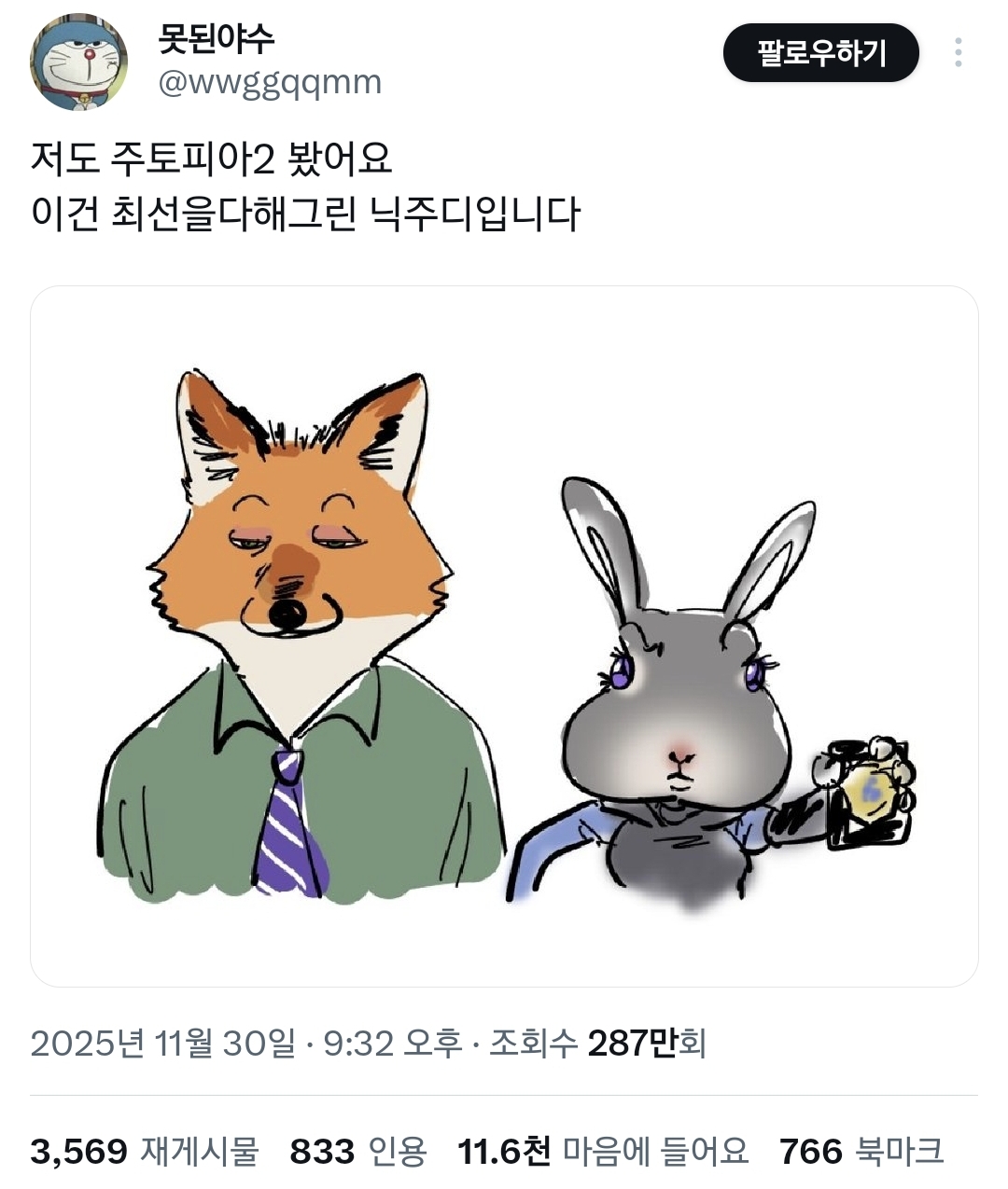 트위터에서 알티 타는 중인 주토피아2 닉주디 팬아트.twt | 인스티즈