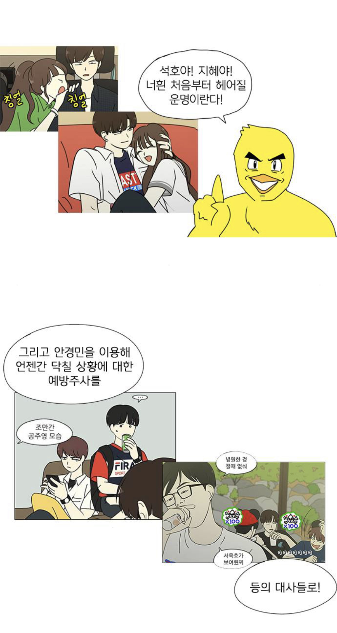 웹툰 연애혁명 작가가 생각했던 원래 결말 | 인스티즈