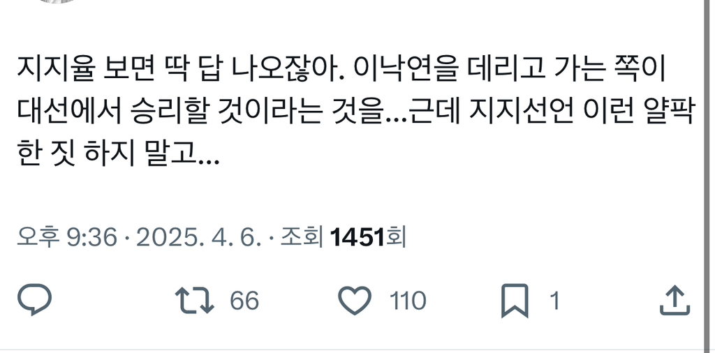 국민의힘에 미친듯이 알랑방귀 끼며 이낙연을 대통령 후보로 하자고 사정하는 이낙연당 지지자들 | 인스티즈