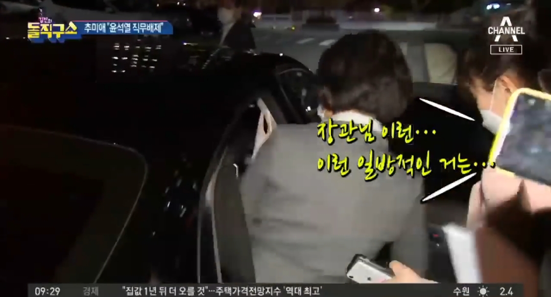 5년전 추미애보고 이건 예의가 아니라고 말하는 기자단들 | 인스티즈