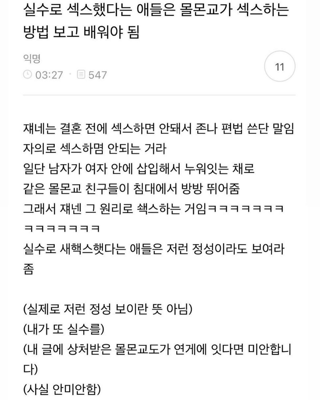 몰몬교가 할거다하면서 혼전순결 지키는 방법 | 인스티즈