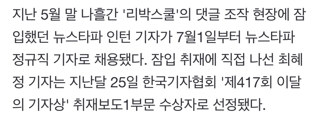 '리박스쿨 잠입' 뉴스타파 인턴기자 "충격이 아닌 장면은 없었다" | 인스티즈