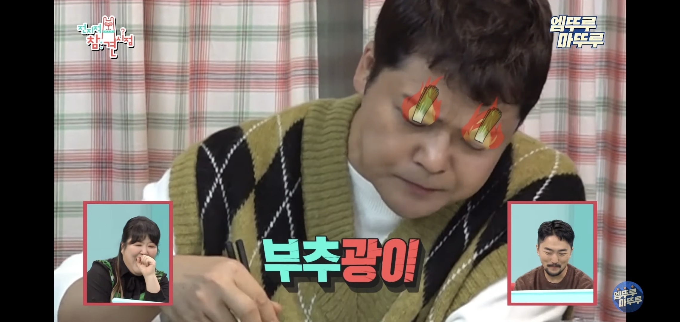 별게 다 있는 이국주 집에서 부추곱창 먹는 전현무.jpgif | 인스티즈