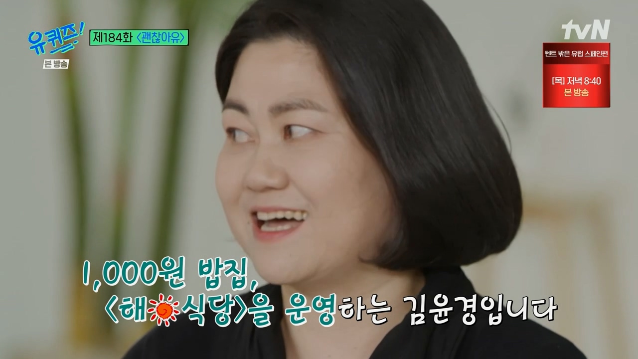 [유퀴즈] 1000원으로 한끼 식사 할수 있는 식당 운영하는 사장님.jpg | 인스티즈