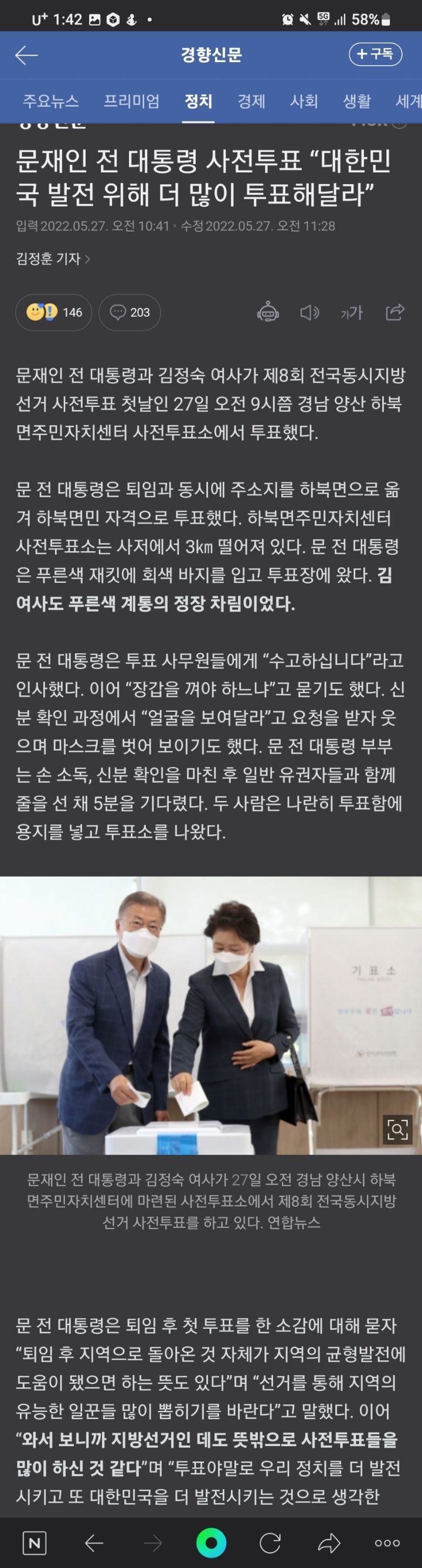 문재인 전 대통령 사전투표"대한민국 발전 위해 더 많이 투표해달라” | 인스티즈