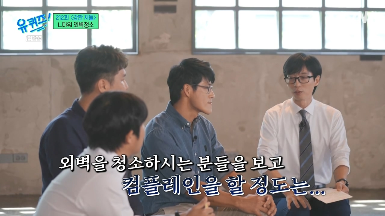 [유퀴즈] 우리가 하는 일이 굉장히 불쾌한 일이구나라는 생각에 자존감이 낮아지긴 했었어요...jpg | 인스티즈