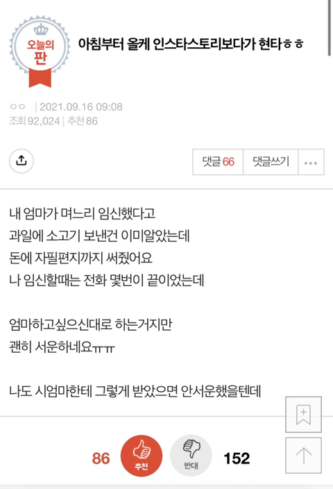 [네이트판] 아침부터 올케 인스타스토리 보다가 현타ㅎㅎㅎ | 인스티즈