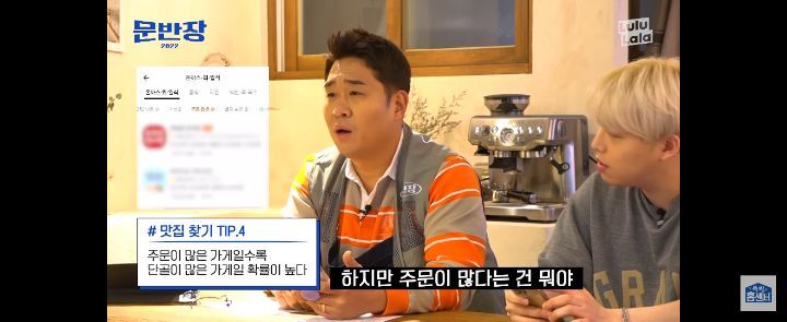 문세윤이 알려주는 배달앱 주문할 때 실패하지 않는법.jpg | 인스티즈