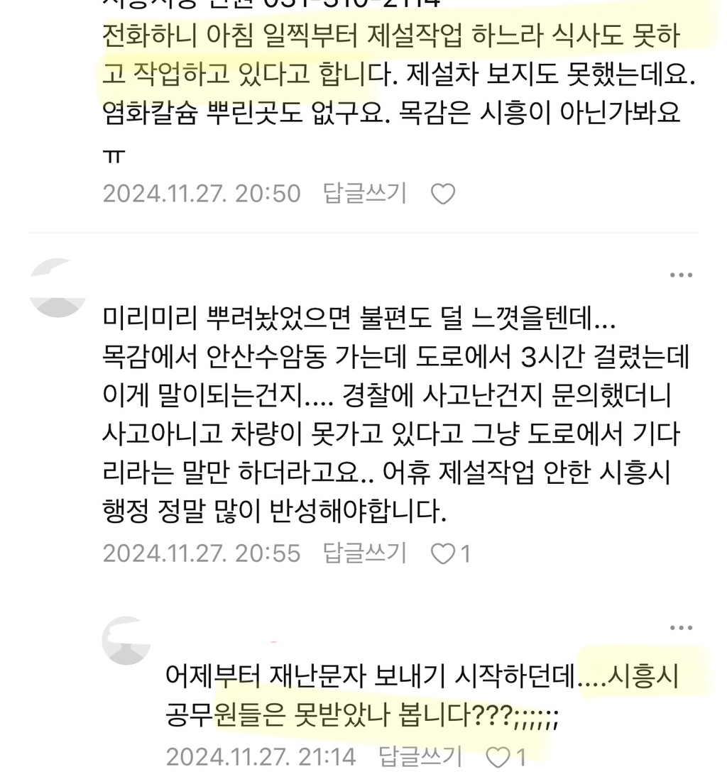공무원 자살 왜하는지알겠다(제설 민원) | 인스티즈