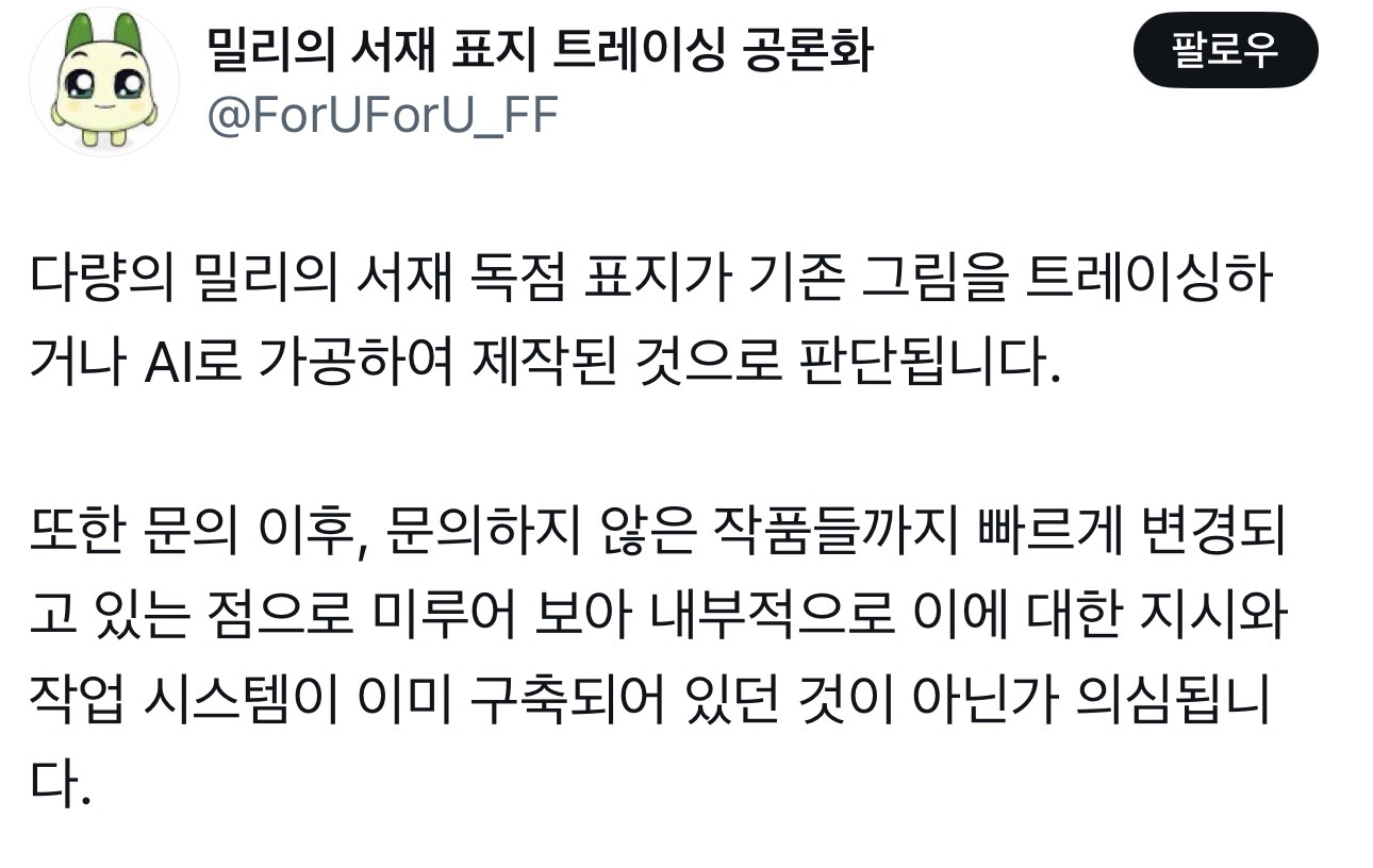 밀리의 서재 웹소설 표지 트레이싱+표절+AI 의혹 | 인스티즈