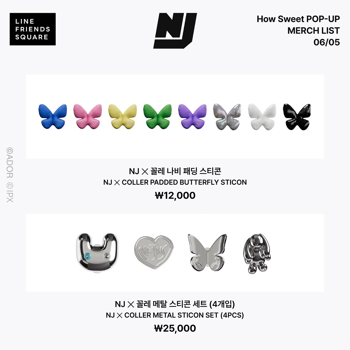 뉴진스 How Sweet 팝업 굿즈 리스트.jpg | 인스티즈