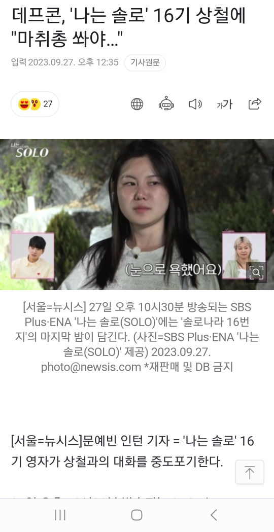 나는 솔로에 대체불가한 사람 | 인스티즈