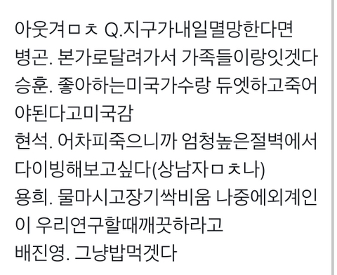 지구가 내일 멸망한다면? 아이돌 반응 | 인스티즈