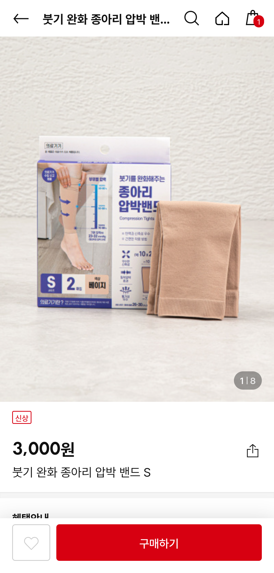 다이소 종아리 압박밴드 출시.jpg | 인스티즈