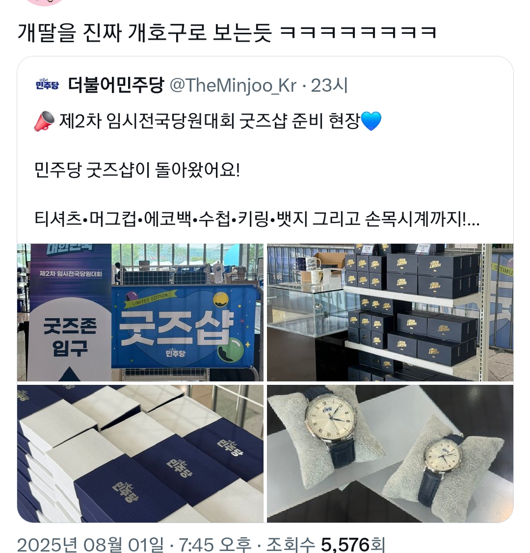 갑자기 여자들 모욕한다며 욕 먹고 있는 민주당 트윗 | 인스티즈