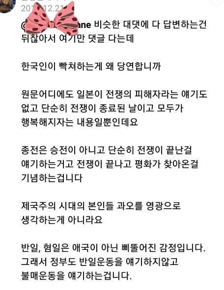 광복절을 '종전 기념일'이라고 표현했던 아이돌 | 인스티즈